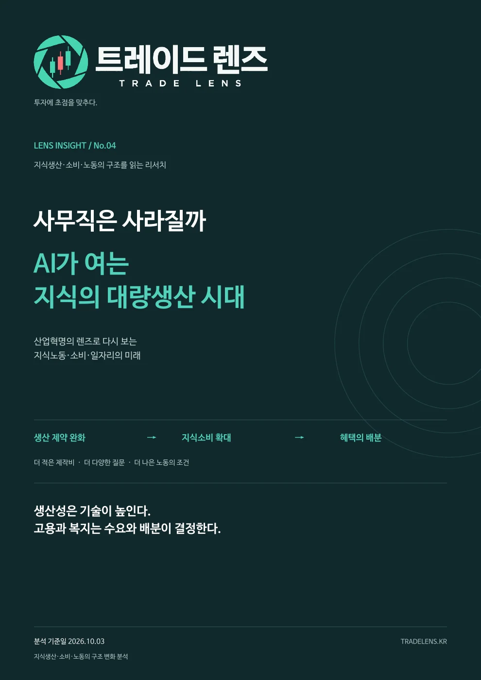 사무직은 사라질까 — AI가 여는 지식의 대량생산 시대 표지